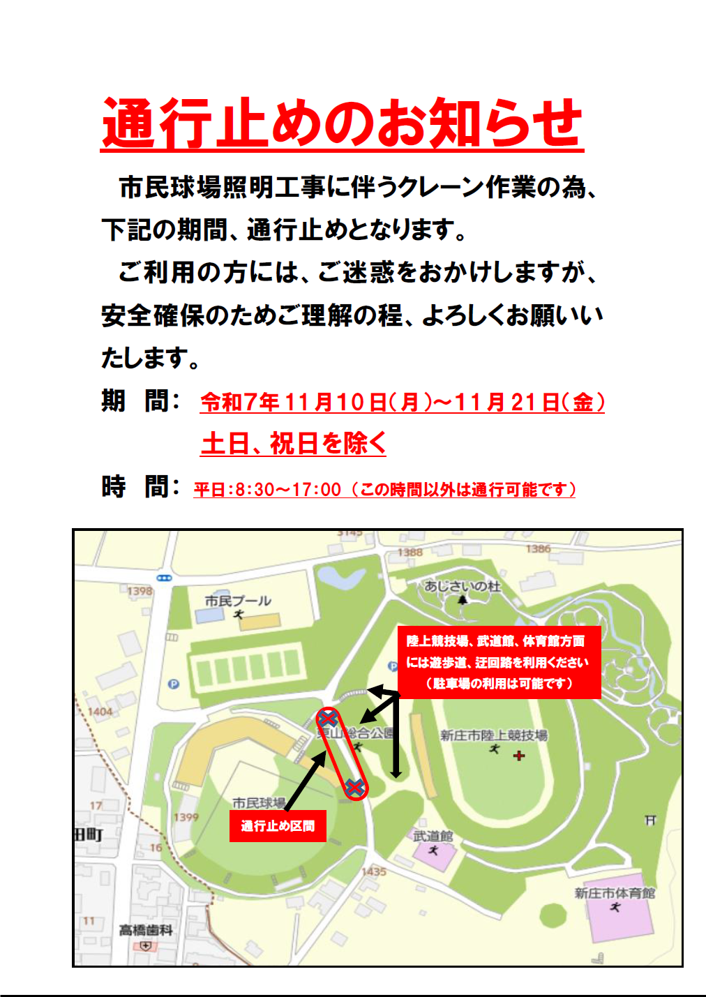 通行止めのお知らせ