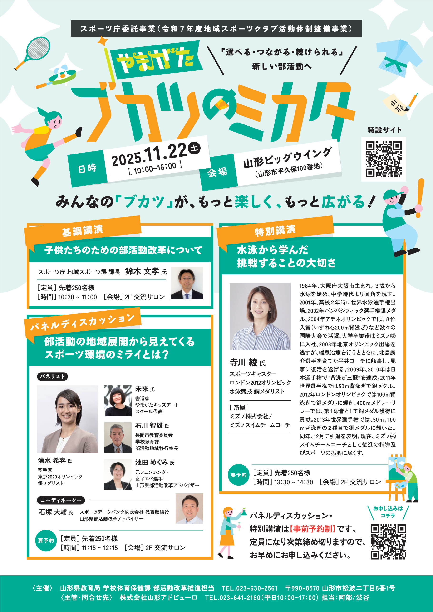 「やまがたブカツのミカタ」チラシ表