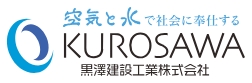 黒澤建設工業株式会社ロゴマーク