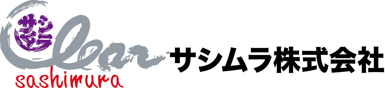 サシムラ株式会社