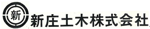 新庄土木株式会社