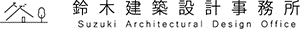 株式会社鈴木建築設計事務所ロゴマーク