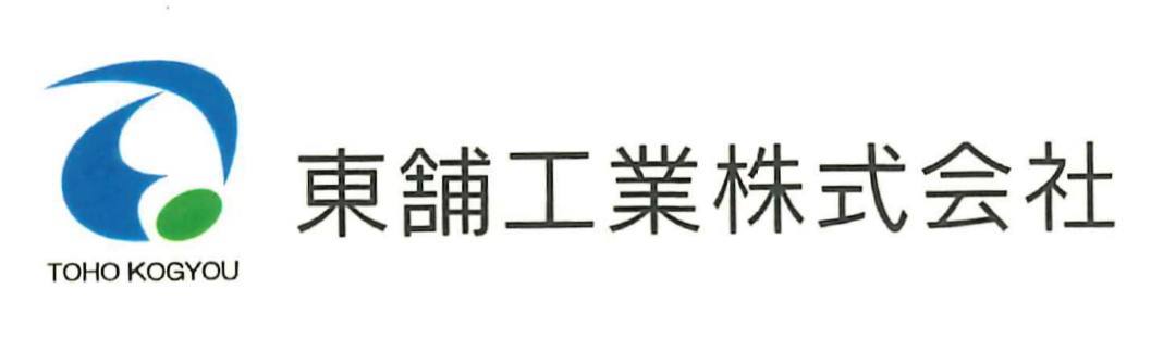 東舗工業株式会社