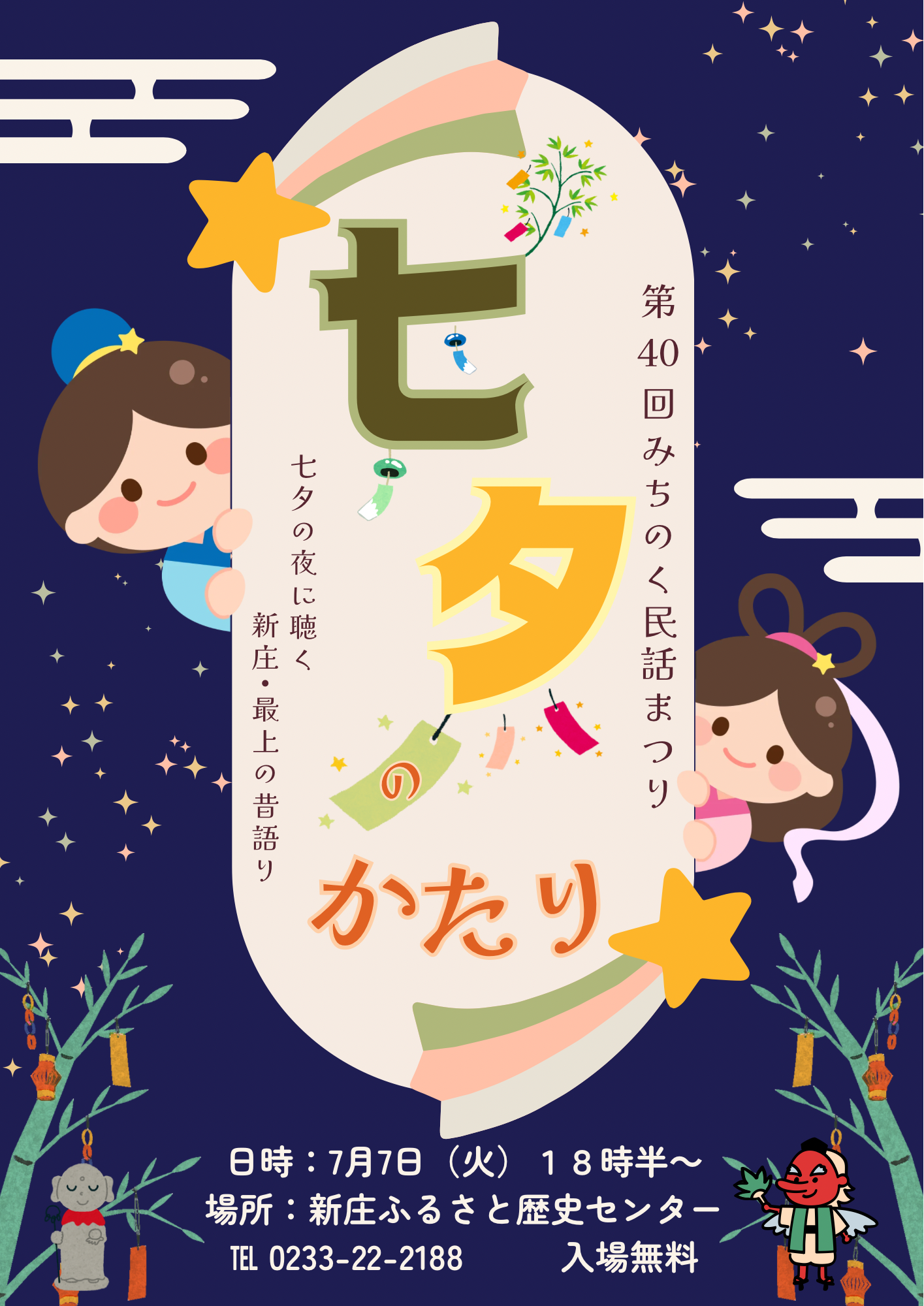 七夕のかたりチラシ