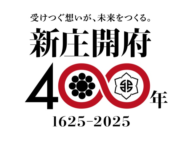新庄開府400記念事業公式ロゴ（最終）