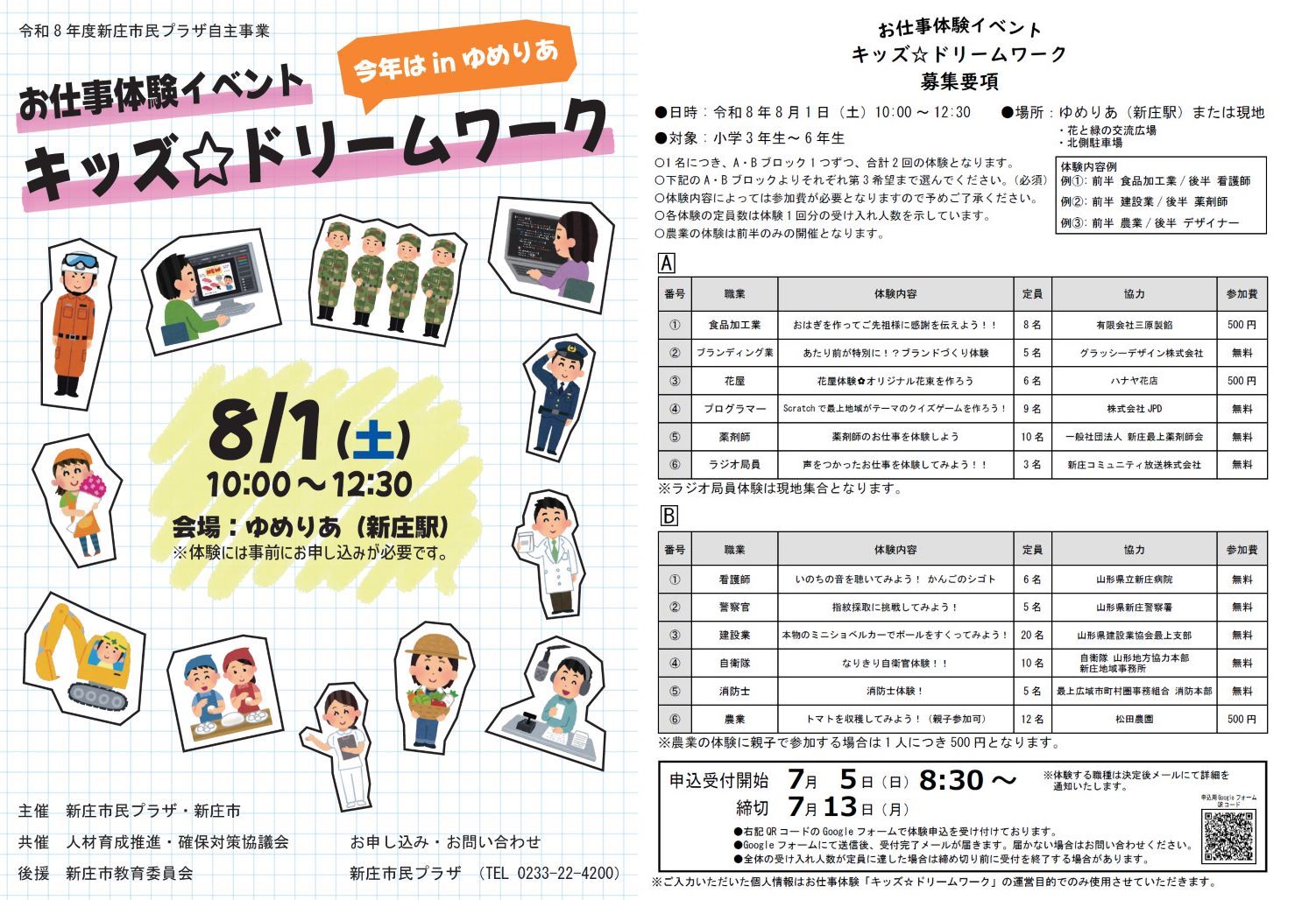 キッズ☆ドリームワークチラシ