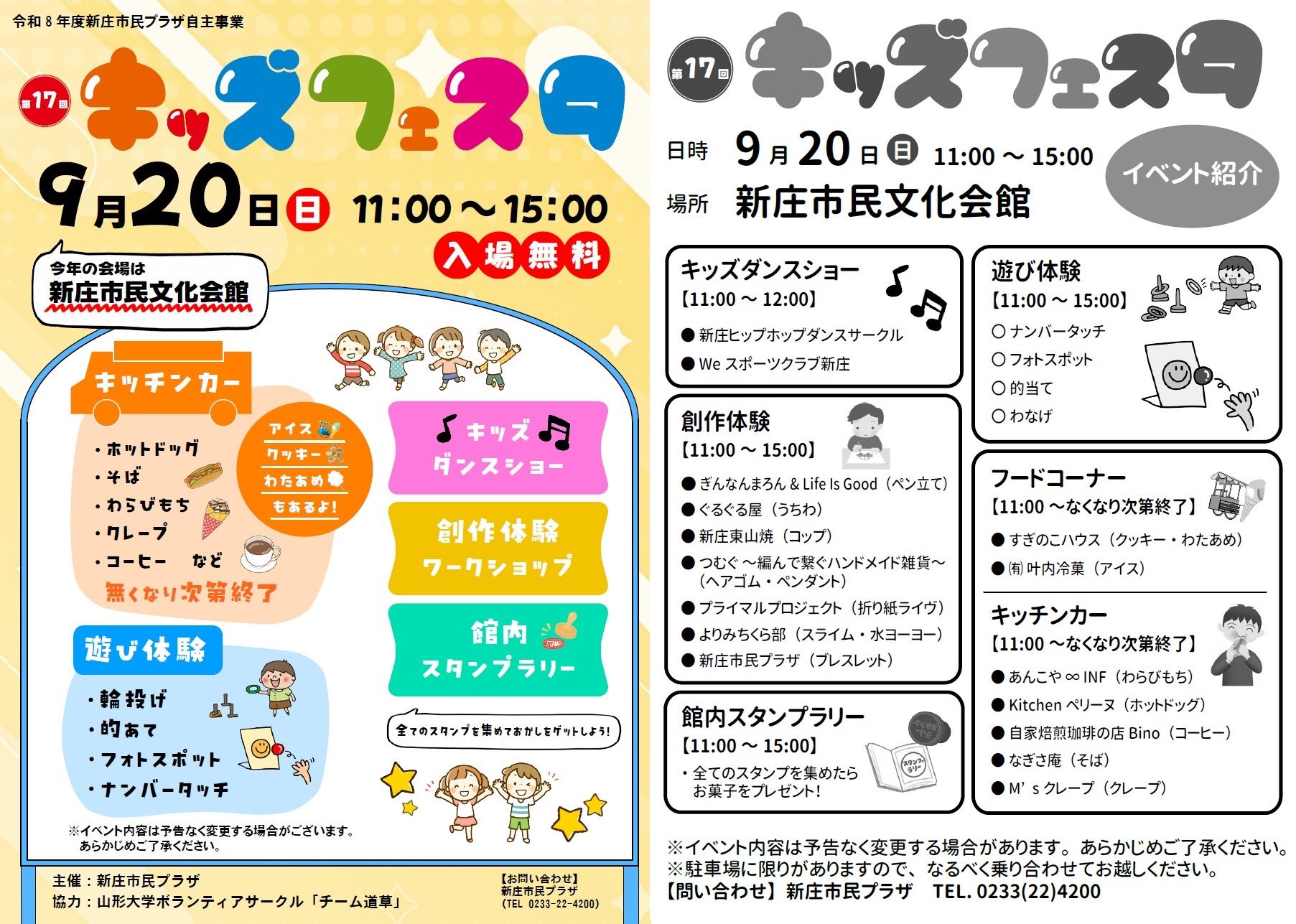 第17回キッズフェスタチラシ