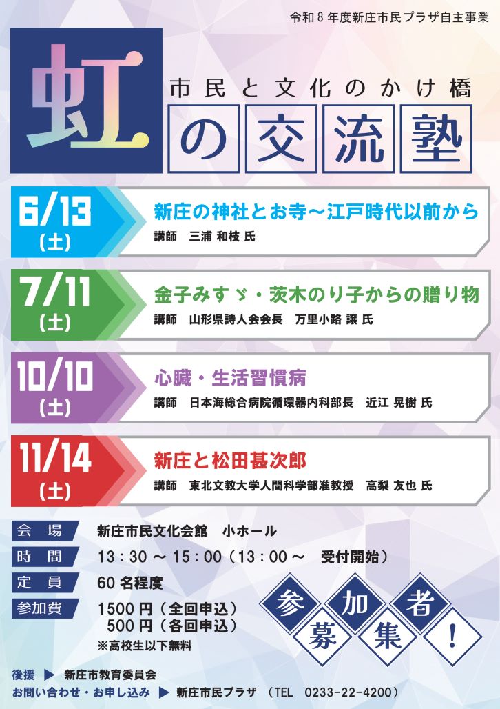 (R8)虹の交流塾チラシ