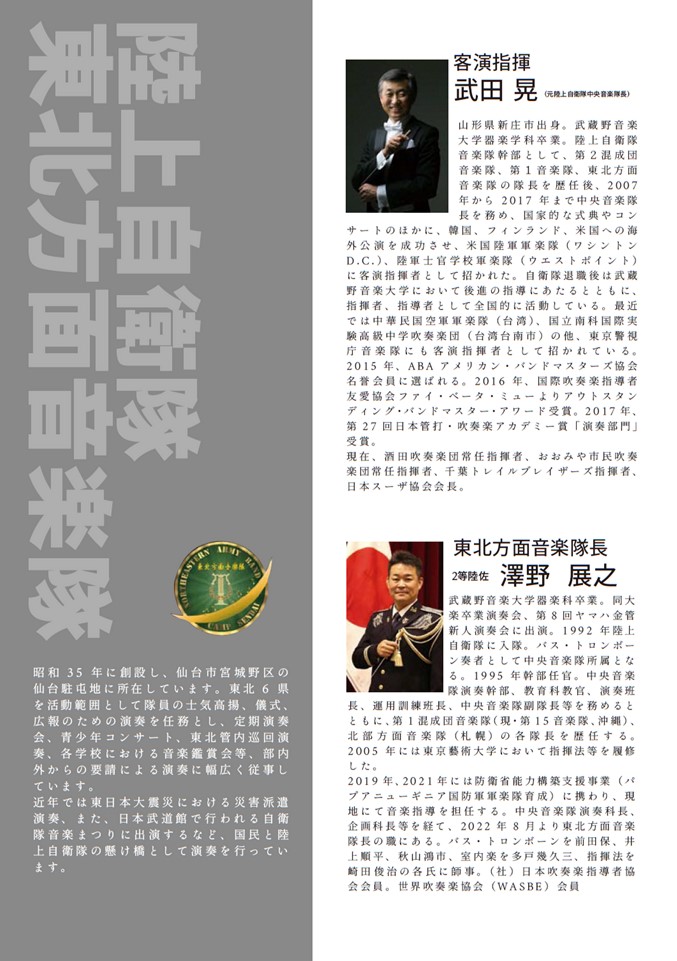 (R7)陸上自衛隊東北方面音楽隊コンサート チラシ〈裏〉.jpg