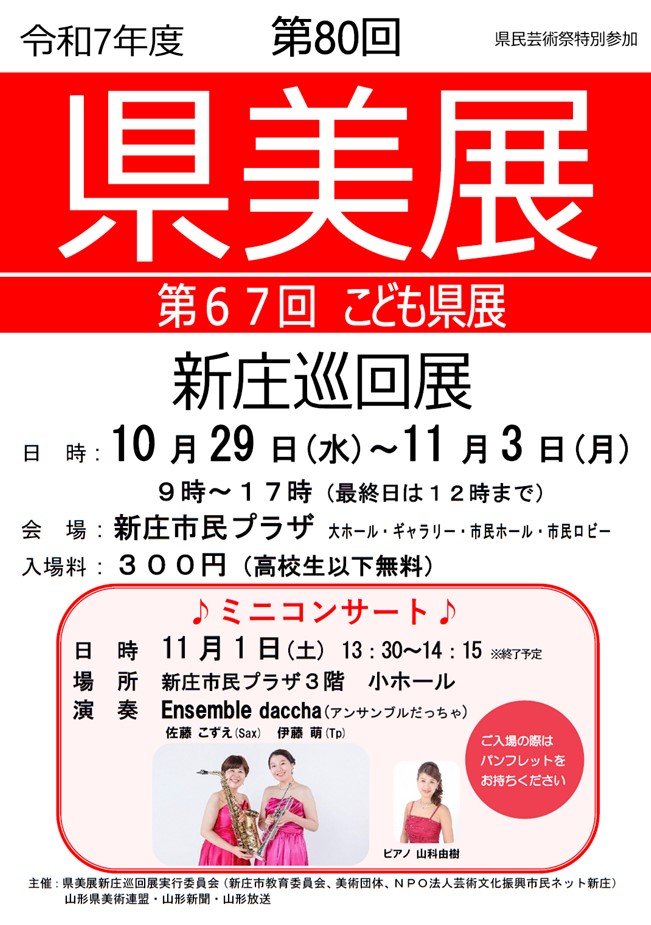 (R7)県美展 チラシ〈市民プラザ〉.jpg