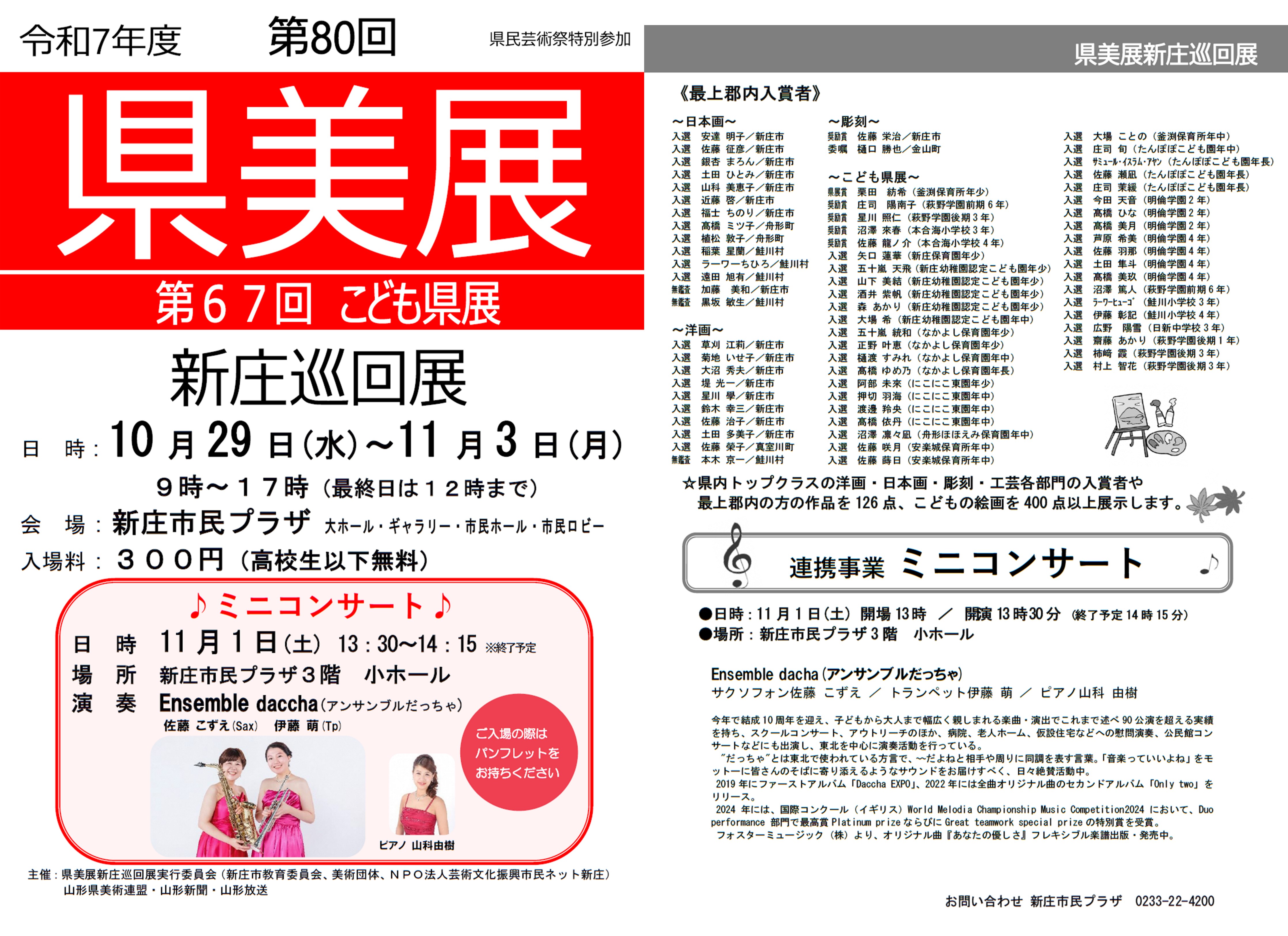 (R7)県美展 チラシ両面〈市民プラザ〉の画像