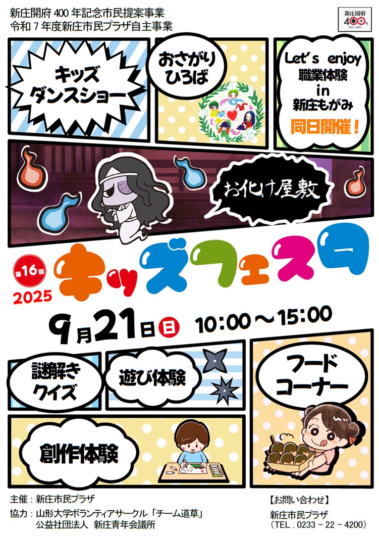 (R7)キッズフェスタ チラシ〈市民プラザ〉の画像