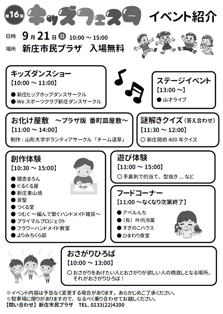 (R7)キッズフェスタ イベント紹介〈市民プラザ〉の画像