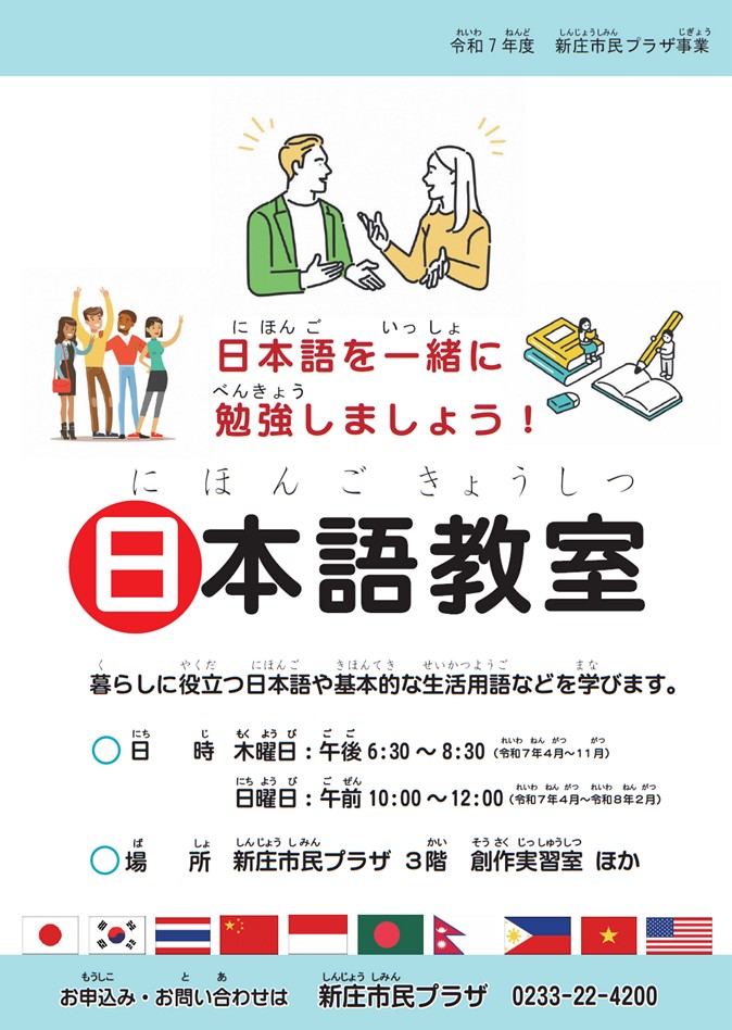 (R7)日本語教室 チラシ(表)〈市民プラザ〉.jpg