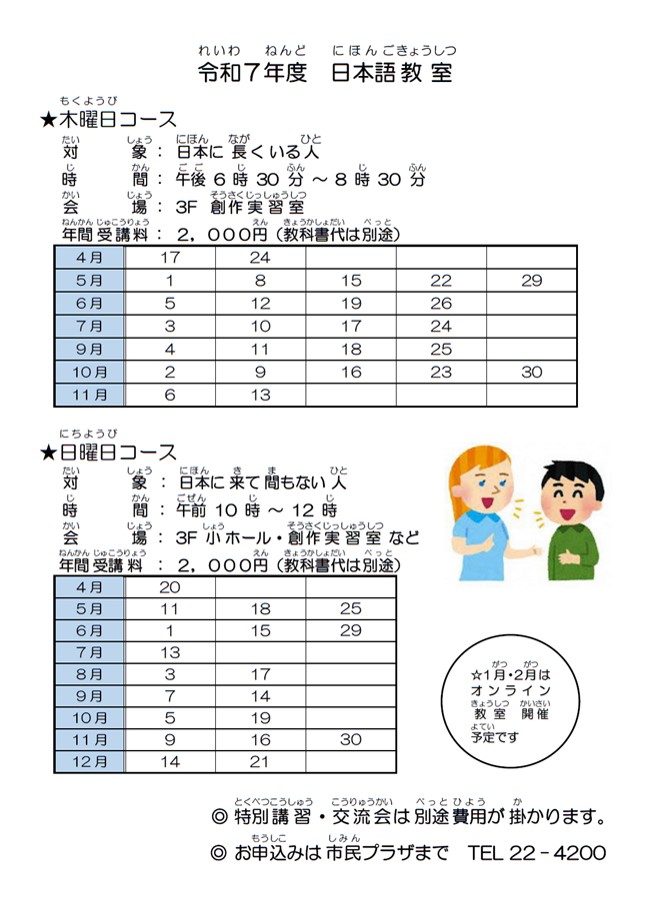 (R7)日本語教室 チラシ(裏)〈市民プラザ〉.jpg