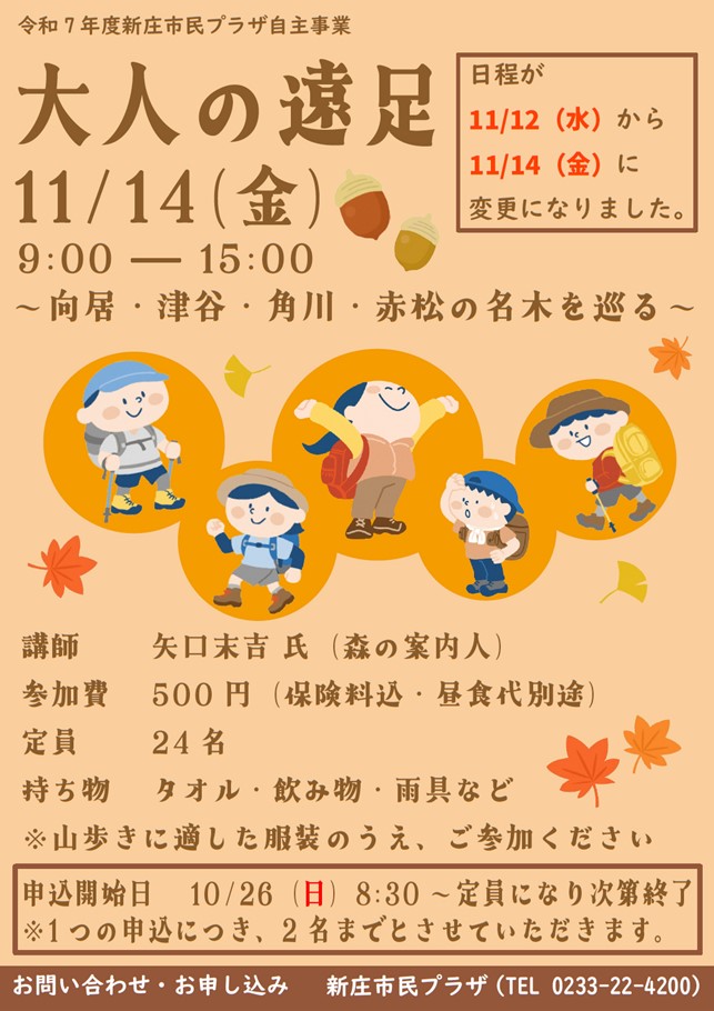 (R7)大人の遠足[秋] チラシ〈市民プラザ〉.jpg