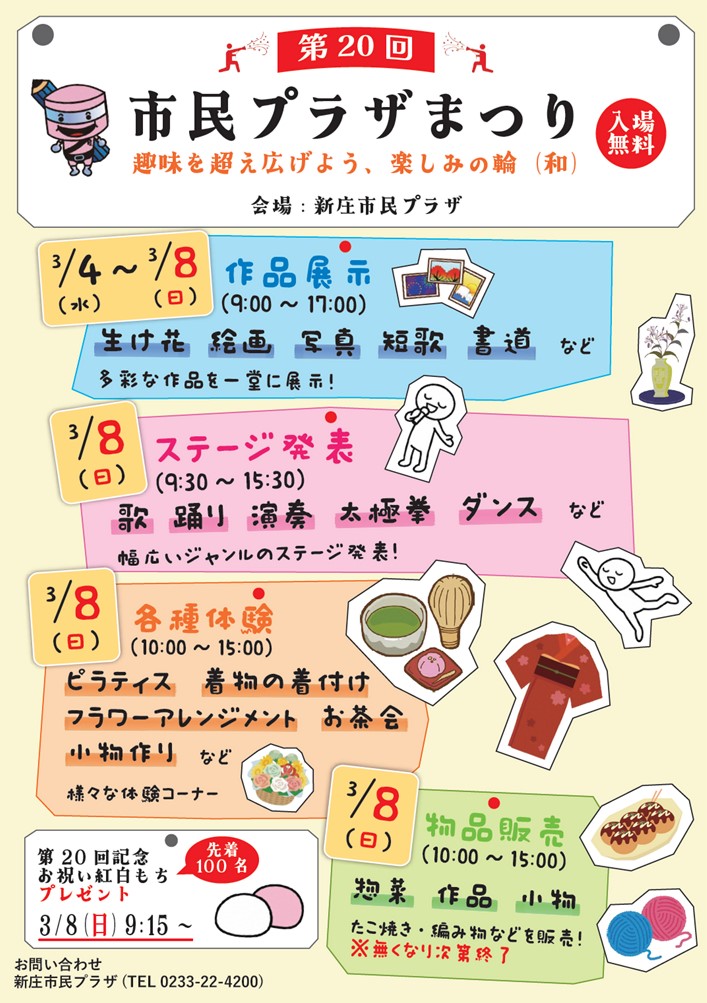 (R7)第20回市民プラザまつり チラシ〈市民プラザ〉