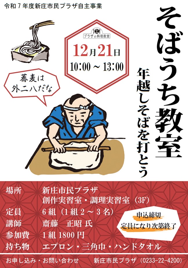 (R7)そば打ち教室〈市民プラザ〉.jpg