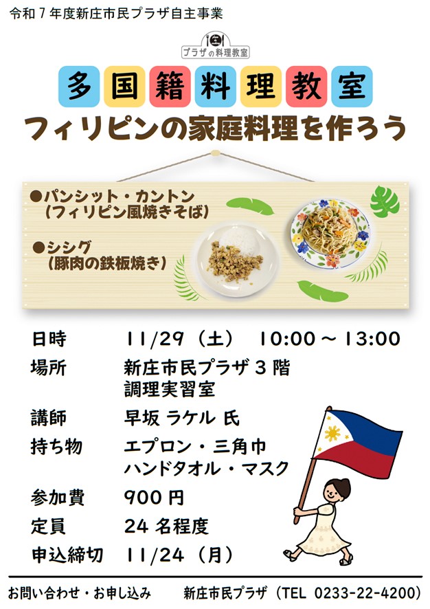 (R7)多国籍料理教室(フィリピン) チラシ〈市民プラザ〉.jpg