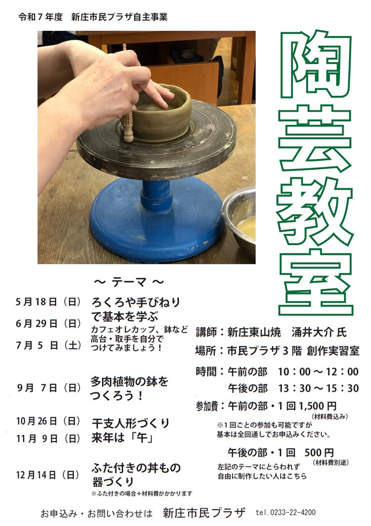 (R7)陶芸教室〈市民プラザ〉.jpg