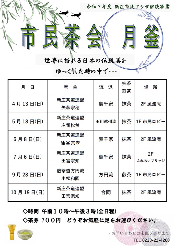 (R7)市民茶会「月釜」〈市民プラザ〉.jpg