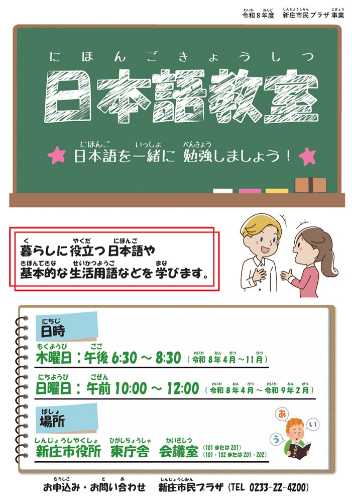 (R8)プラザ日本語教室 チラシ1〈市民プラザ〉