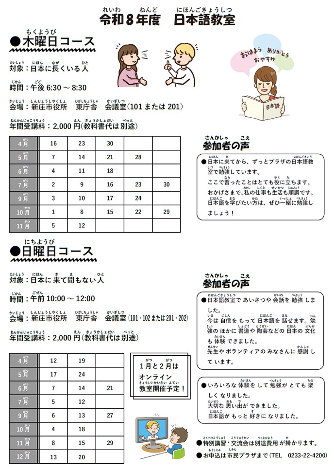 (R8)プラザ日本語教室 チラシ2〈市民プラザ〉