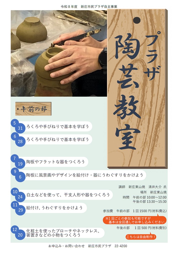(R8)プラザ陶芸教室 チラシ〈市民プラザ〉