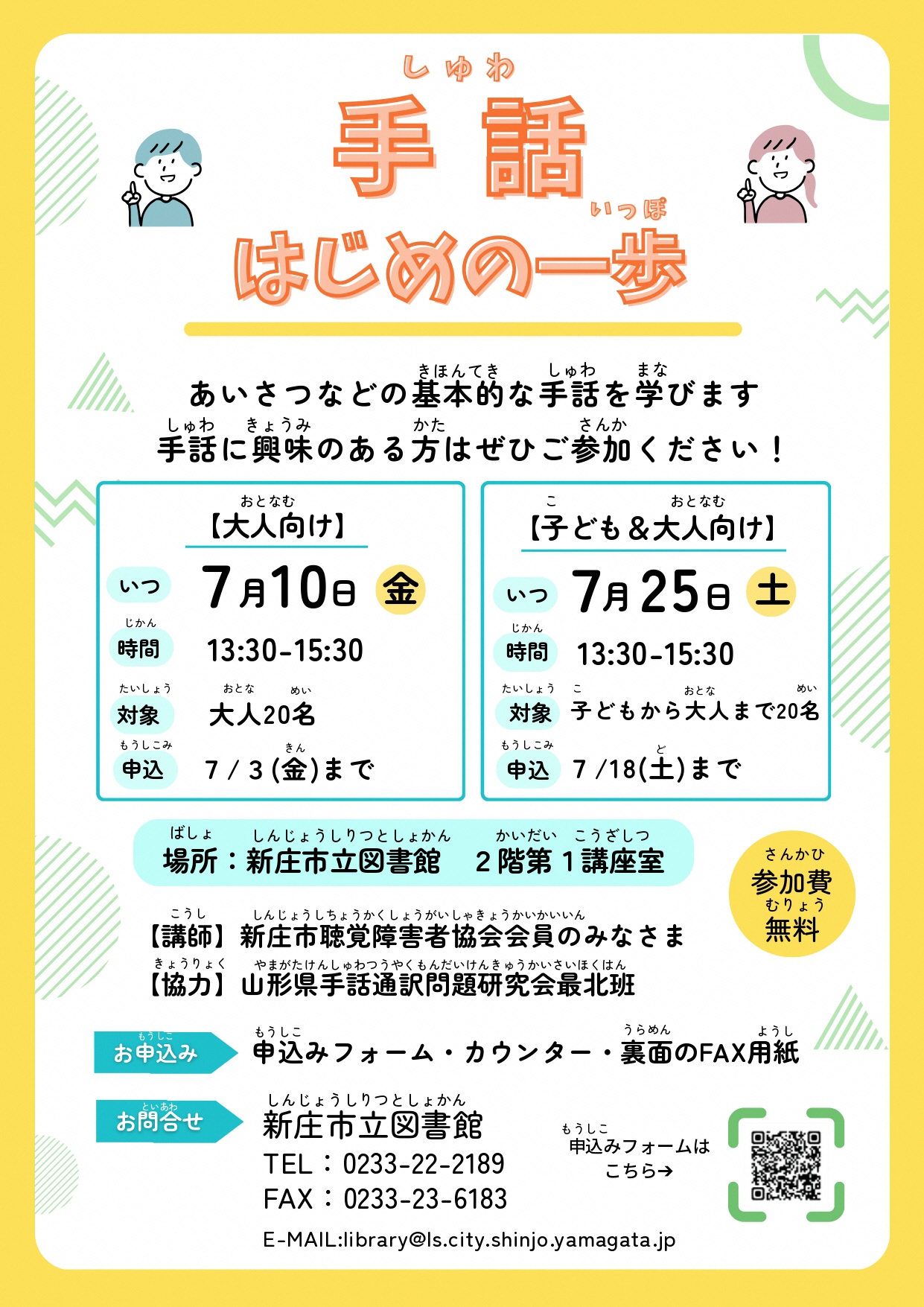 R8手話はじめの一歩チラシ