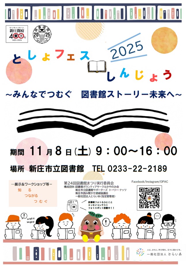 (R7)としょフェスしんじょう2025 チラシ表〈図書館〉.jpg
