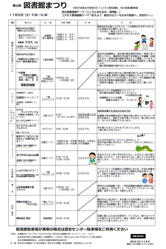 (R7)としょフェスしんじょう2025 チラシ裏〈図書館〉.jpg