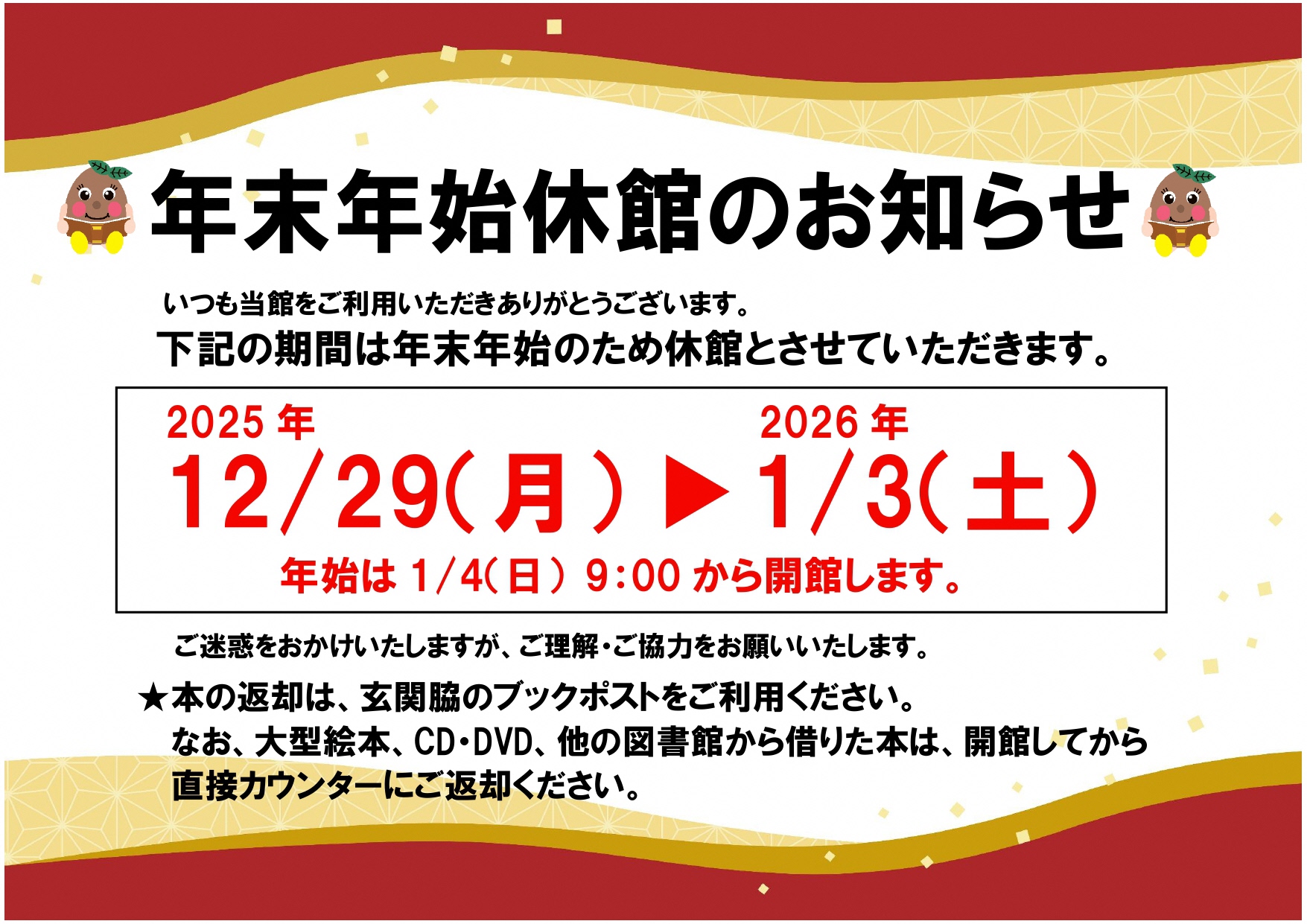 (R7)年末年始休館のお知らせ〈図書館〉 .jpg