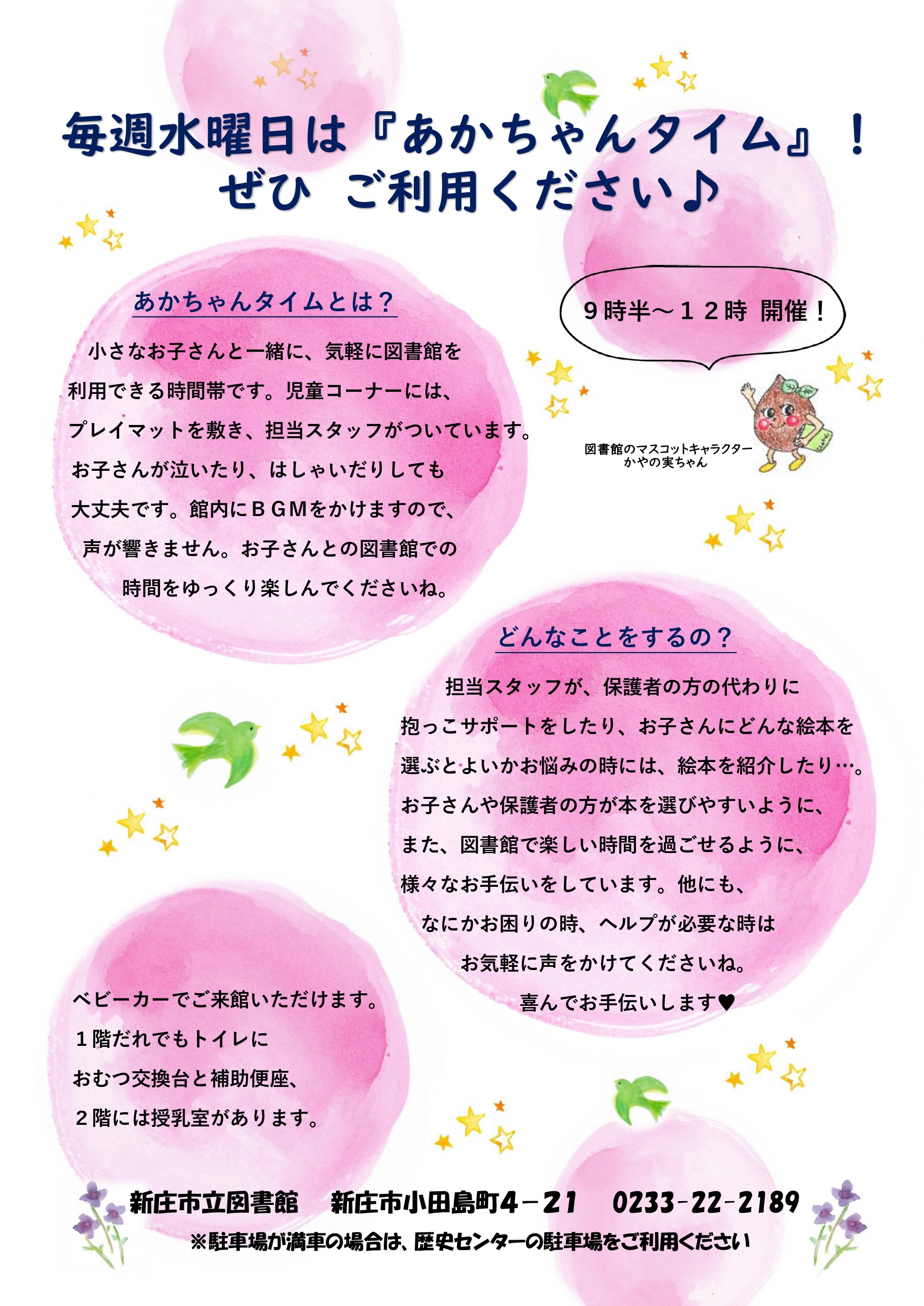 (R8)あかちゃんタイム チラシ〈図書館〉