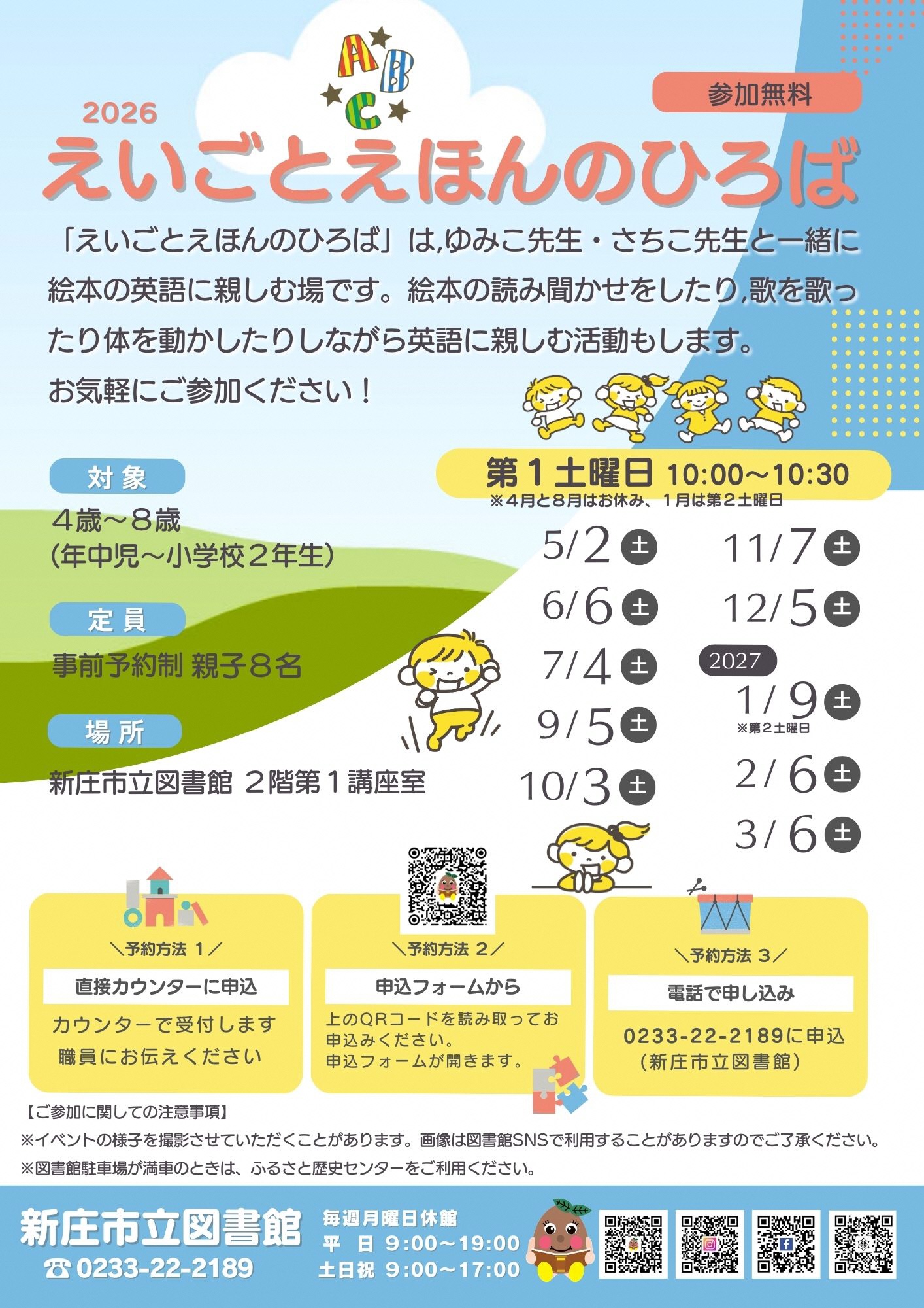 (R8)英語と絵本の広場 チラシ〈図書館〉