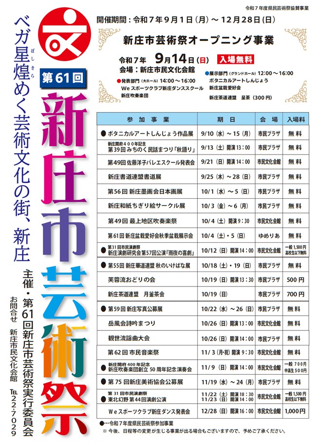 (R7)第61回 新庄市芸術祭.jpg