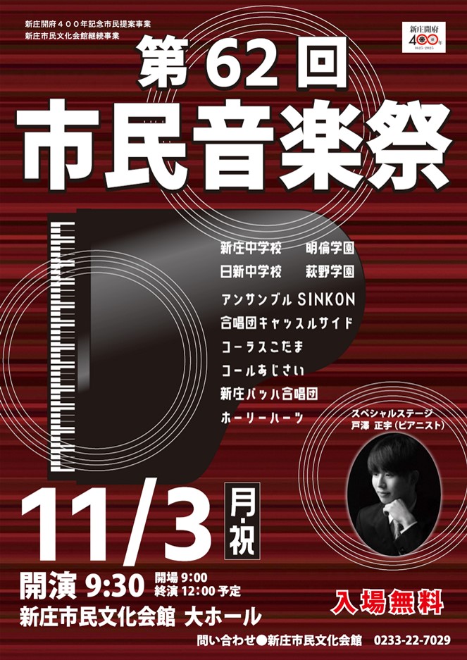 (R7)第62回 市民音楽祭〈市民文化会館〉.jpg