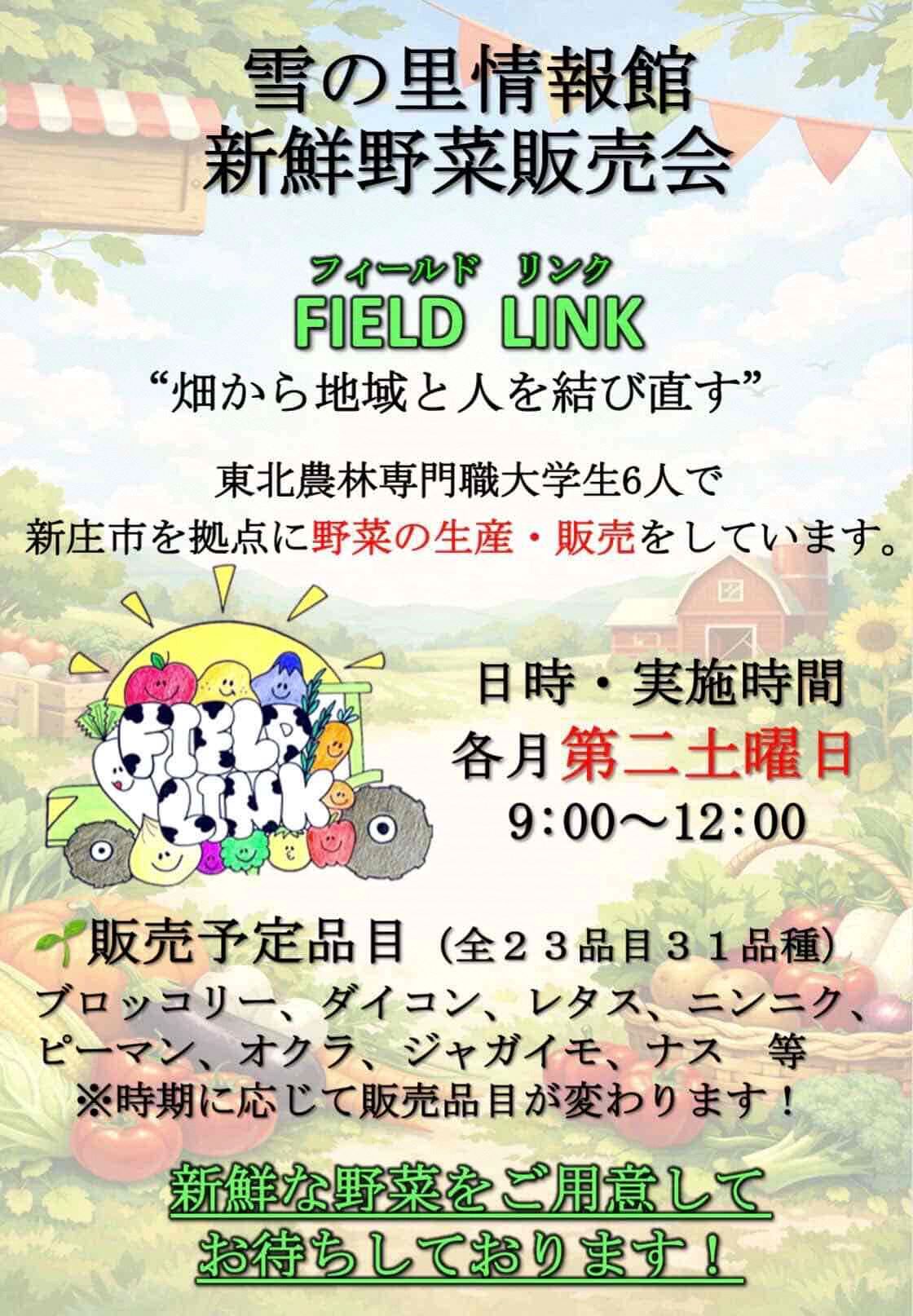 学生マルシェ 新鮮野菜販売会