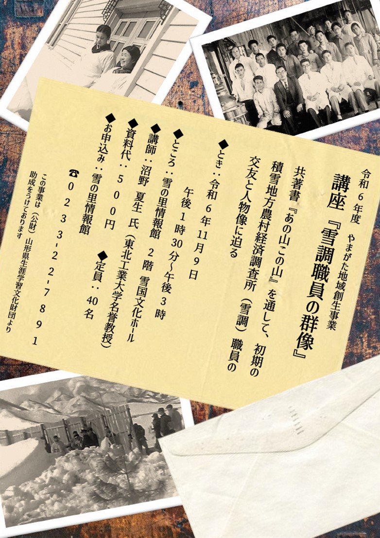 (R6)講座『雪調職員の群像』〈雪の里情報館〉.jpg