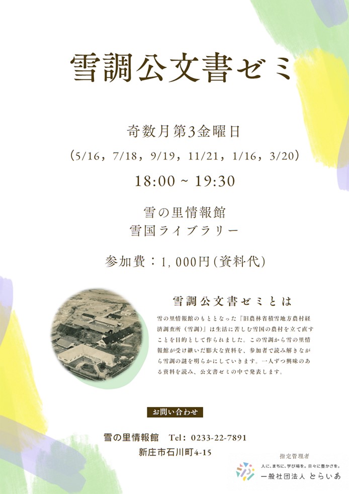 (R7)雪調公文書ゼミ〈雪の里情報館〉.jpg