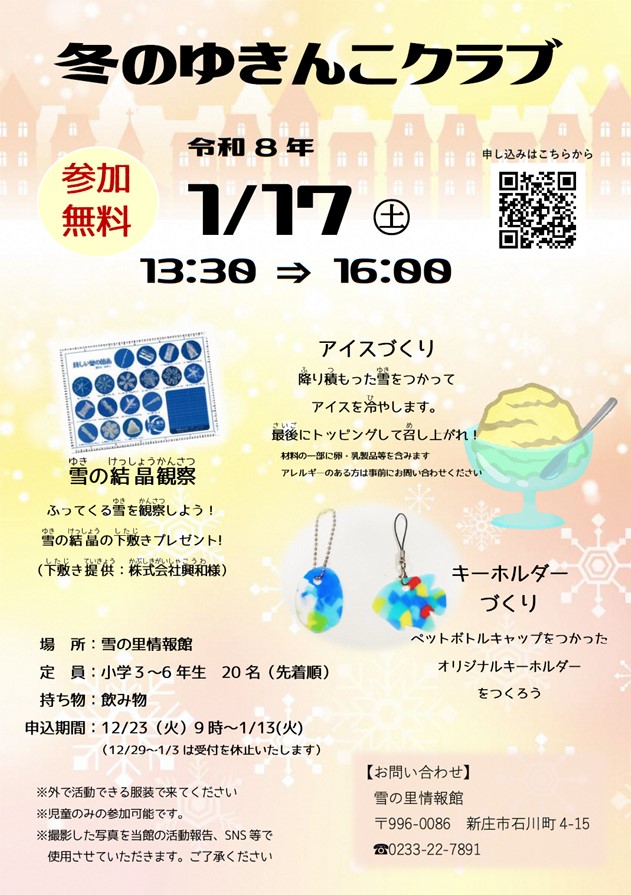 (R7)冬のゆきんこクラブ〈雪の里情報館〉.jpg