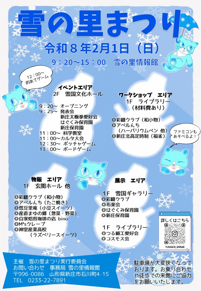 (R7)雪の里まつり〈雪の里情報館〉.jpg