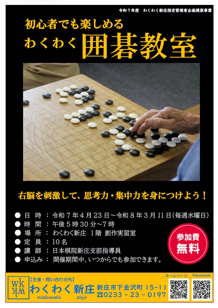 (R7)わくわく囲碁教室 大人〈わくわく新庄〉の画像