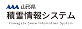山形県積雪情報システム