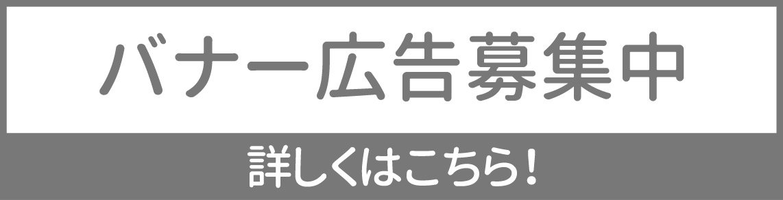 募集中1