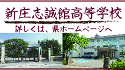 山形県立新庄新高校の画像