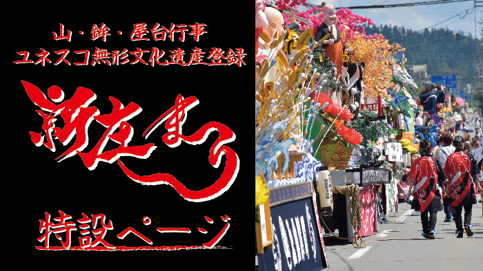 新庄まつりの様子