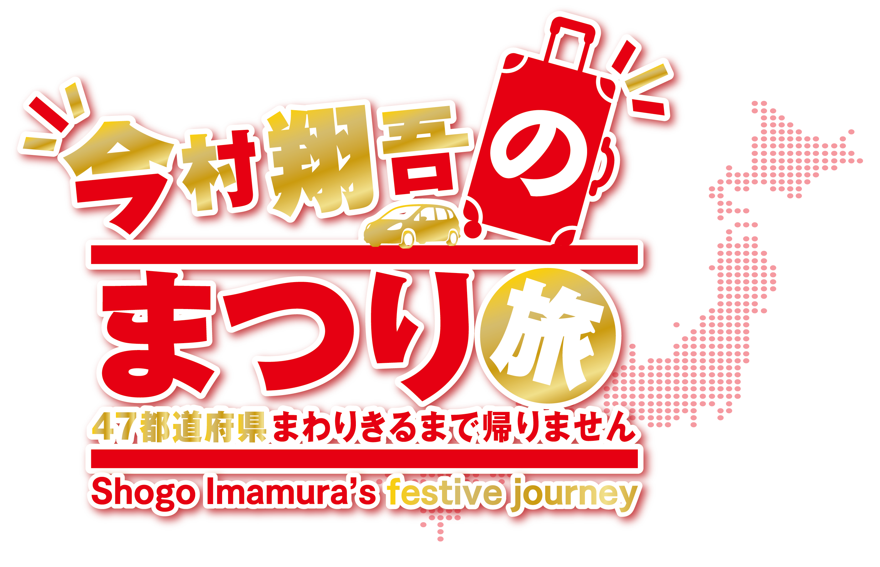 Matsuritabi-logo.png